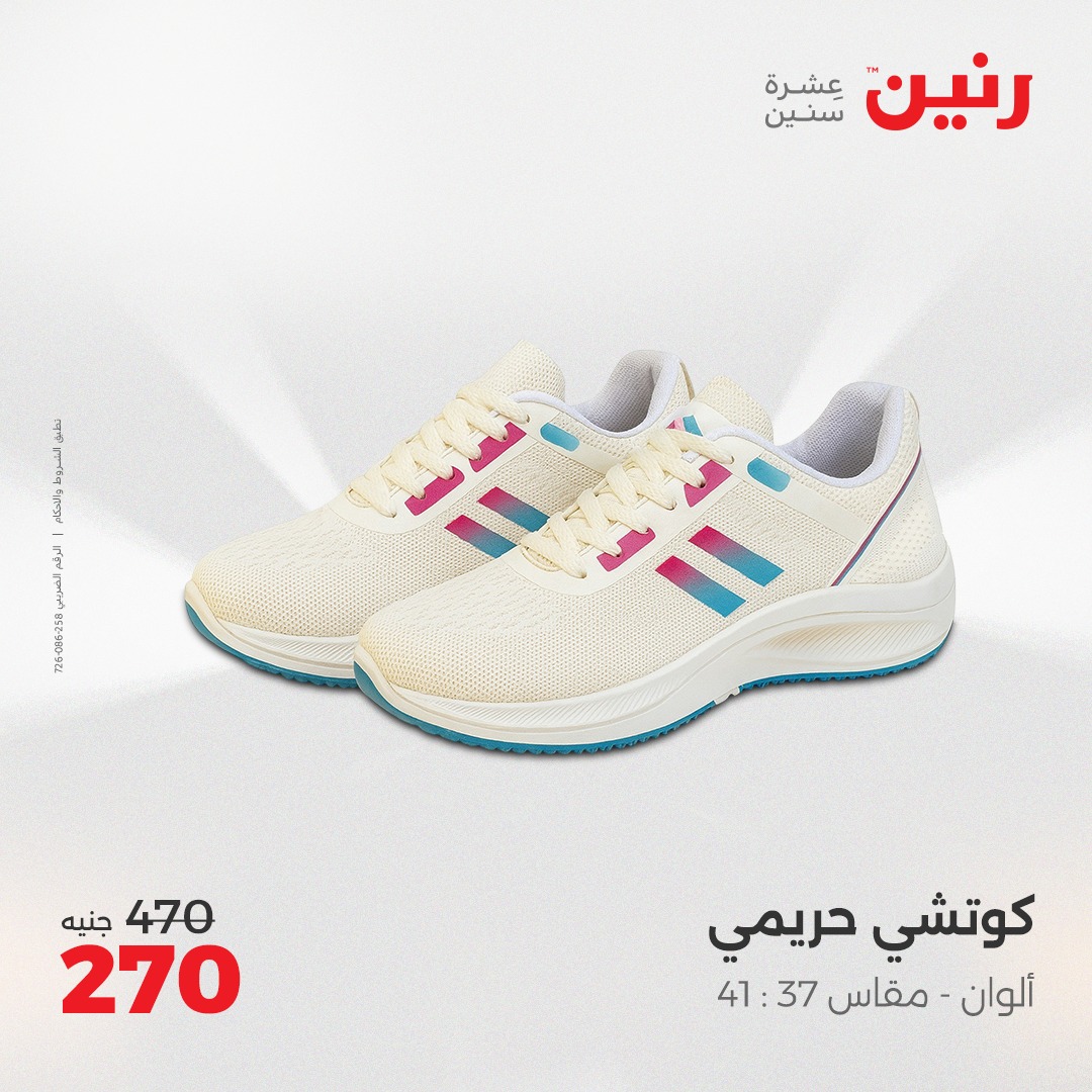 raneen offers from 2aug to 7aug 2025 عروض رنين من 2 أغسطس حتى 7 أغسطس 2025 صفحة رقم 19